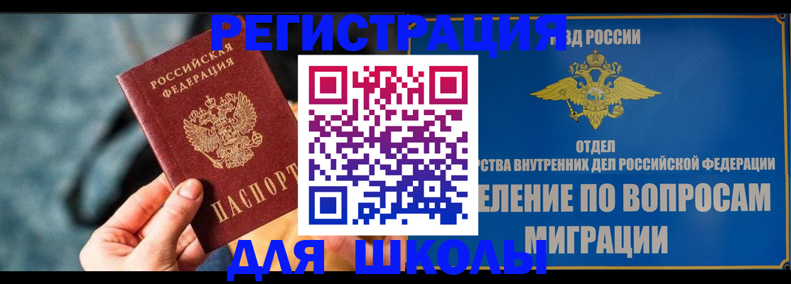 прописка ребенка в Гремячинске