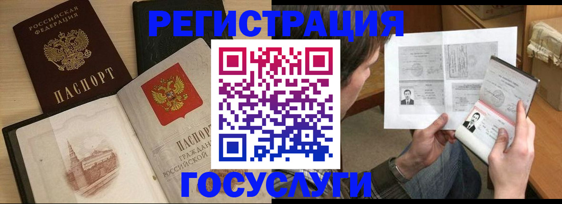 прописка в Гремячинске